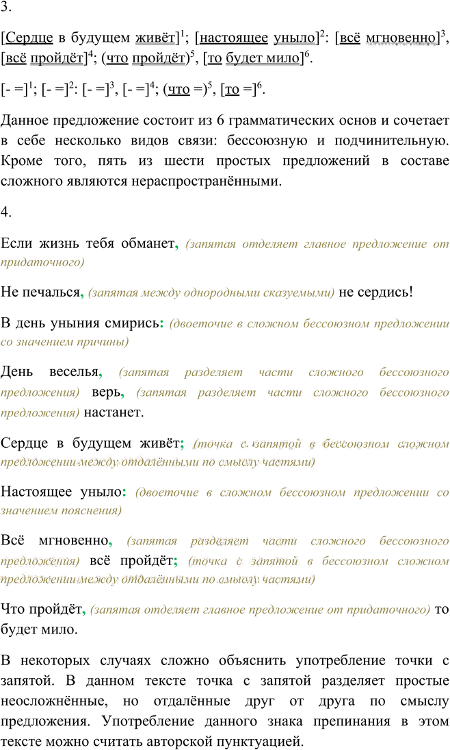 Иллюстрация к решению «Упр.285 ГДЗ Пичугов Еремеева 9 класс (Русский язык)», 3