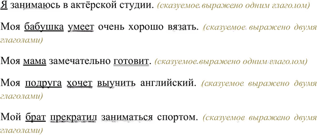 Иллюстрация к решению «Упр.44 Часть 2 ГДЗ Рыбченкова Александрова 5 класс (Русский язык)», 1