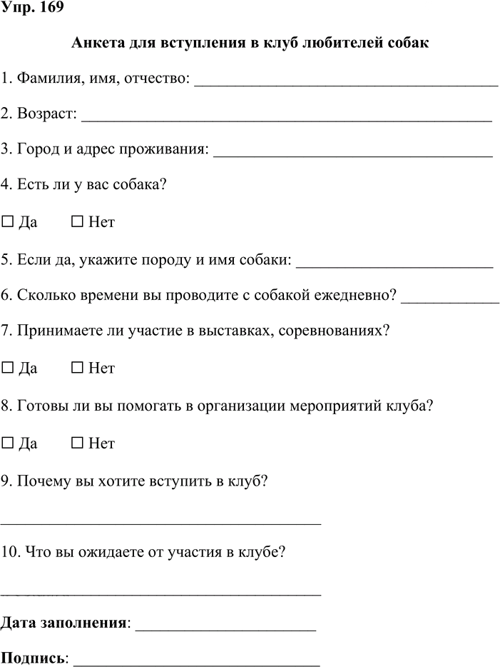 Иллюстрация к решению «Упр.169 ГДЗ Львова Львов 8 класс (Русский язык)», 1