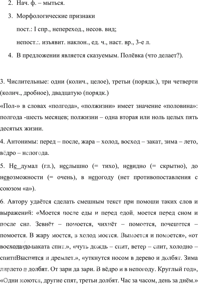 Иллюстрация к решению «Упр.131 Часть 1 ГДЗ Быстрова Кибирева 7 класс (Русский язык)», 3