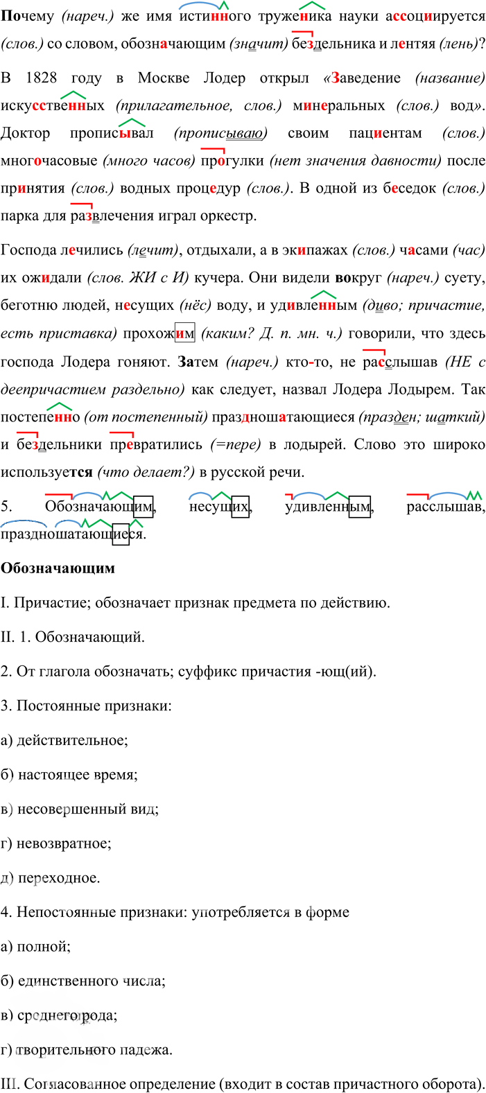Иллюстрация к решению «Упр.206 ГДЗ Львова Львов 8 класс (Русский язык)», 5
