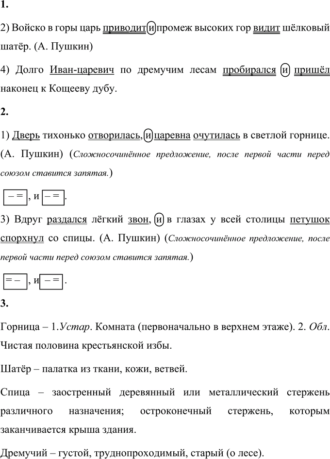 Иллюстрация к решению «Упр.526 Часть 2 ГДЗ Разумовская Львова 5 класс (Русский язык)», 2