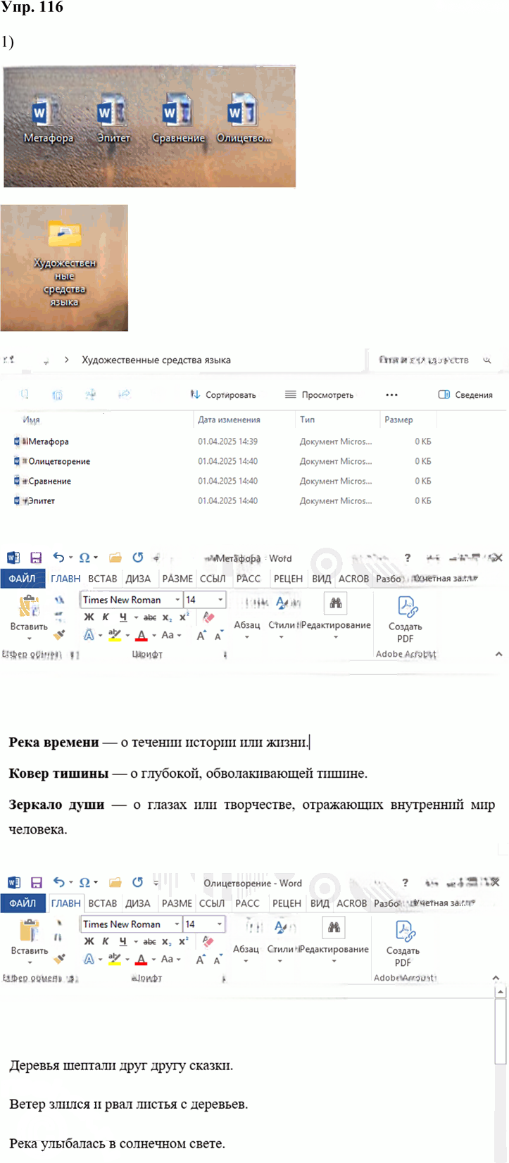 Иллюстрация к решению «Упр.116 ГДЗ Львова Львов 8 класс (Русский язык)», 1
