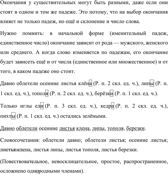 Иллюстрация к решению «Упр.190 Часть 1 ГДЗ Канакина Горецкий 4 класс (Русский язык)», 2