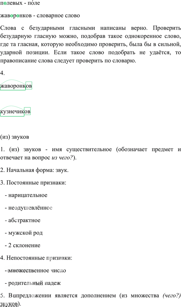 Иллюстрация к решению «Упр.220 Часть 1 ГДЗ Быстрова Кибирева 6 класс (Русский язык)», 2