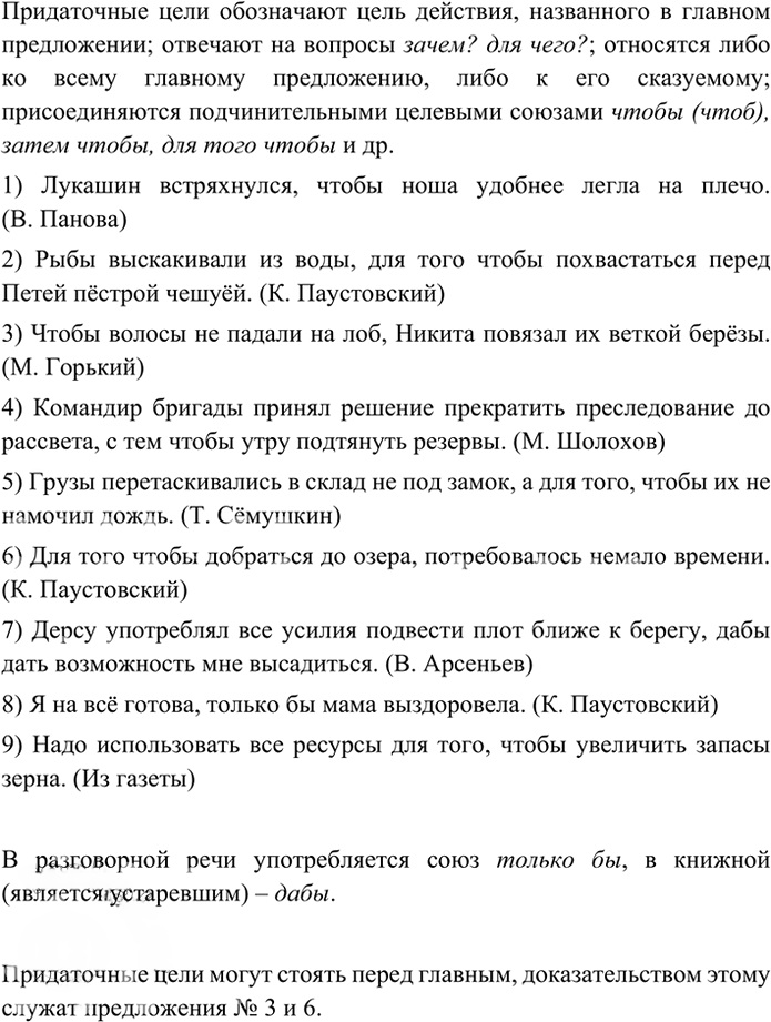 Иллюстрация к решению «Упр.199 ГДЗ Бархударов 9 класс (Русский язык)», 1