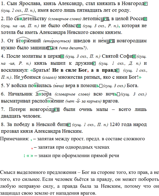 Иллюстрация к решению «Упр.625 ГДЗ Ладыженская Баранов 5 класс (Русский язык)», 1