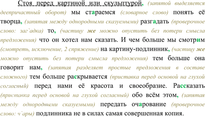 Иллюстрация к решению «Упр.133 ГДЗ Ладыженская 9 класс (Русский язык)», 3