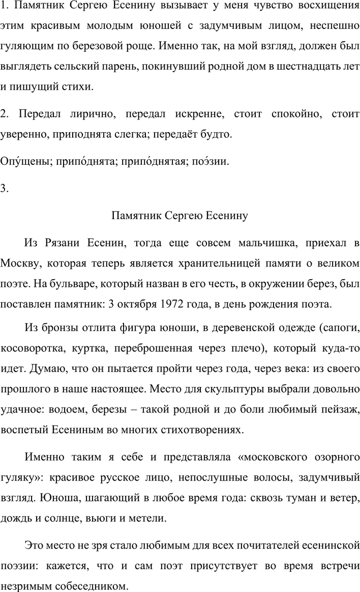 Иллюстрация к решению «Упр.273 ГДЗ Разумовская Львова 7 класс (Русский язык)», 3