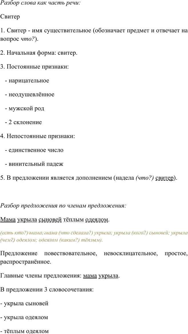 Иллюстрация к решению «Упр.149 Часть 2 ГДЗ Канакина Горецкий 4 класс (Русский язык)», 2