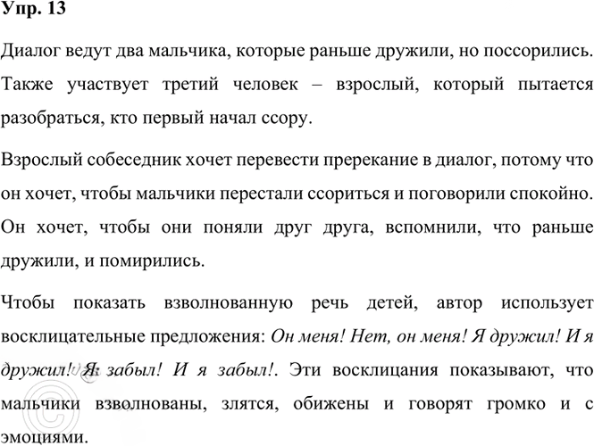 Иллюстрация к решению «Упр.13 Часть 1 ГДЗ Климанова Бабушкина 3 класс (Русский язык)», 1
