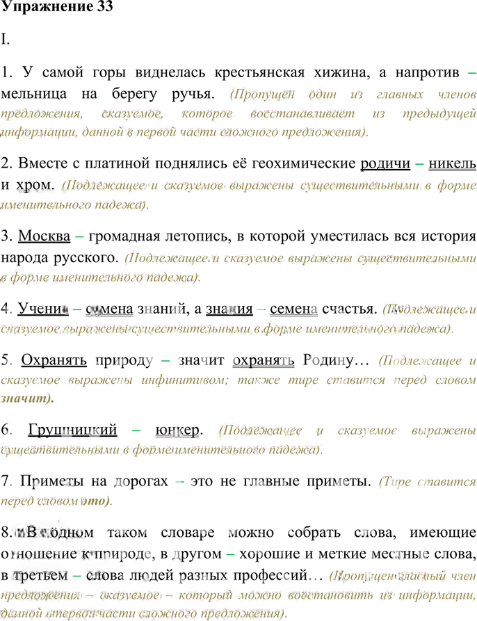 Иллюстрация к решению «Упр.33 Часть 2 ГДЗ Гольцова 10-11 класс (Русский язык)», 1