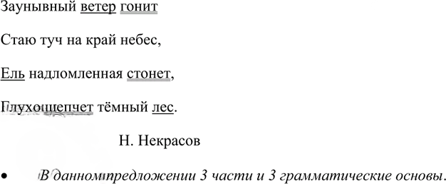 Иллюстрация к решению «Упр.49 Часть 1 ГДЗ Канакина Горецкий 4 класс (Русский язык)», 2