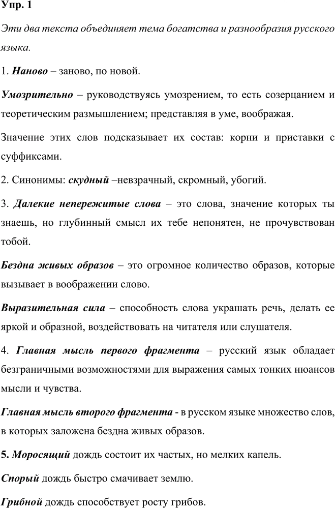 Иллюстрация к решению «Упр.1 Часть 1 ГДЗ Рыбченкова Александрова 5 класс (Русский язык)», 1