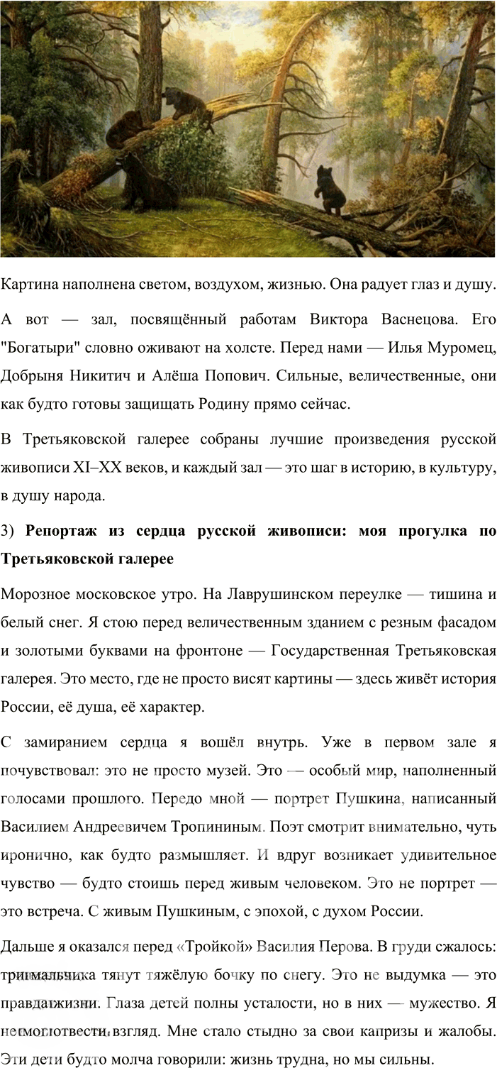 Иллюстрация к решению «Упр.110 ГДЗ Львова Львов 8 класс (Русский язык)», 3