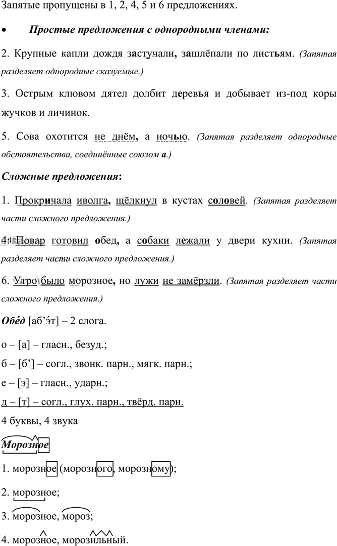 Иллюстрация к решению «Упр.54 Часть 1 ГДЗ Канакина Горецкий 4 класс (Русский язык)», 4