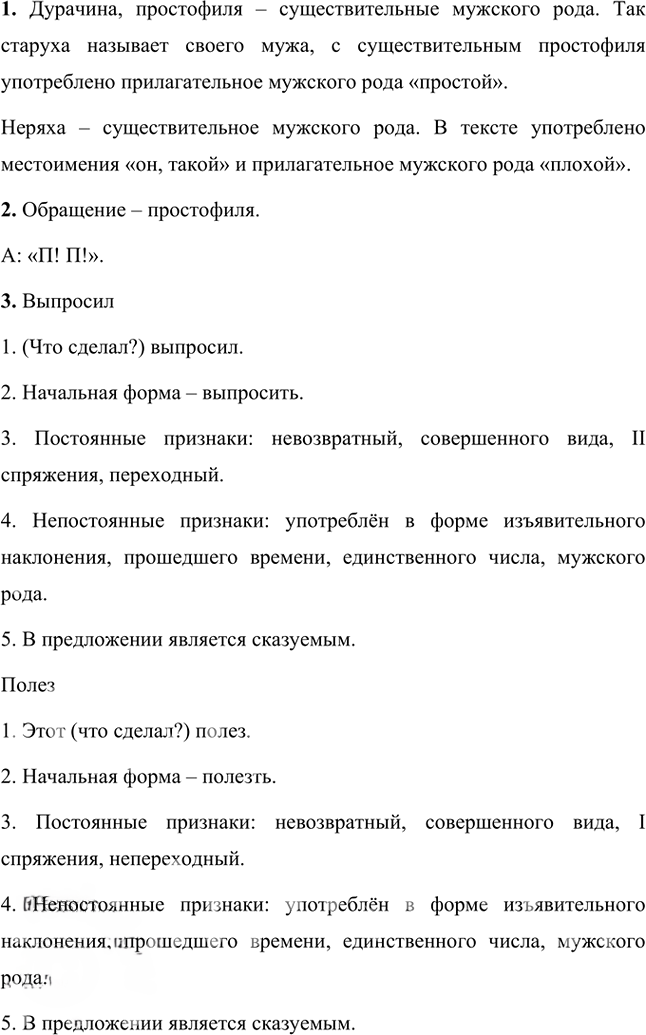 Иллюстрация к решению «Упр.728 Часть 2 ГДЗ Разумовская Львова 5 класс (Русский язык)», 4