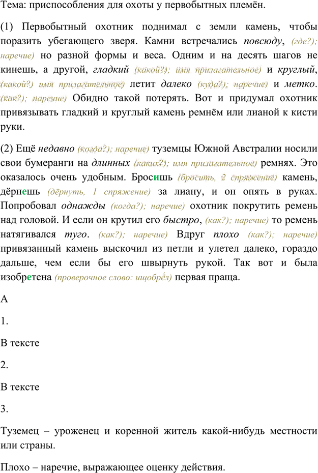 Иллюстрация к решению «Упр.565 Часть 2 ГДЗ Рыбченкова Александрова 5 класс (Русский язык)», 1