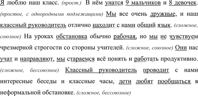Иллюстрация к решению «Упр.49 ГДЗ Ладыженская Баранов 6 класс (Русский язык)», 6