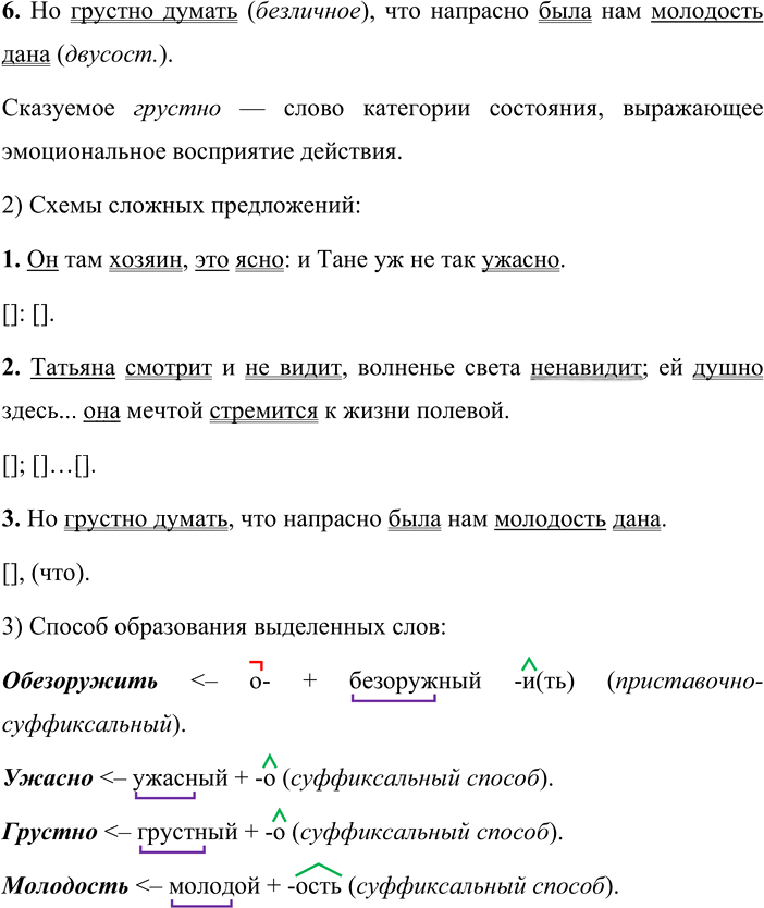 Иллюстрация к решению «Упр.308 ГДЗ Львова Львов 8 класс (Русский язык)», 2