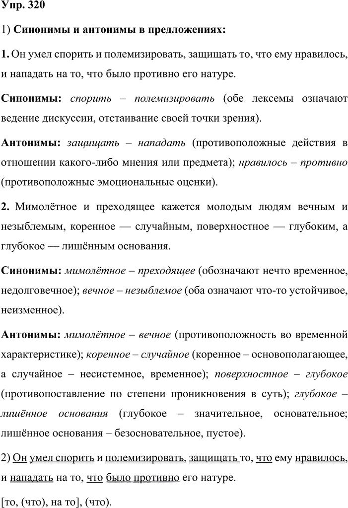 Иллюстрация к решению «Упр.320 ГДЗ Бабайцева 10-11 класс (Русский язык)», 1