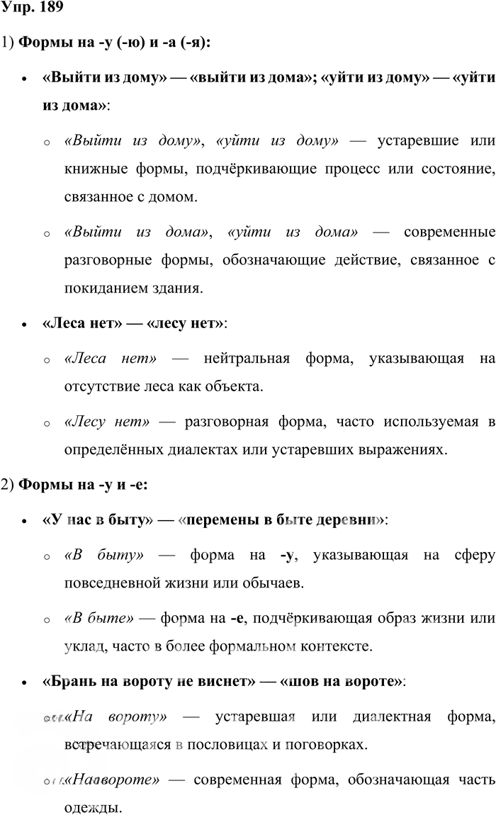 Иллюстрация к решению «Упр.189 ГДЗ Бабайцева 10-11 класс (Русский язык)», 1
