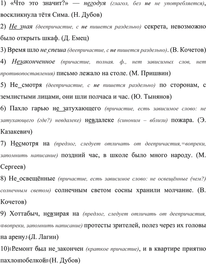 Иллюстрация к решению «Упр.244 Часть 2 ГДЗ Рыбченкова Александрова 7 класс (2026) (Русский язык)», 1