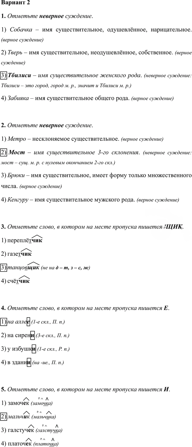 Иллюстрация к решению «Тема 14 Вариант 2 Часть 2 ГДЗ Тесты Ладыженская Белякова 5 класс (Русский язык)», 1
