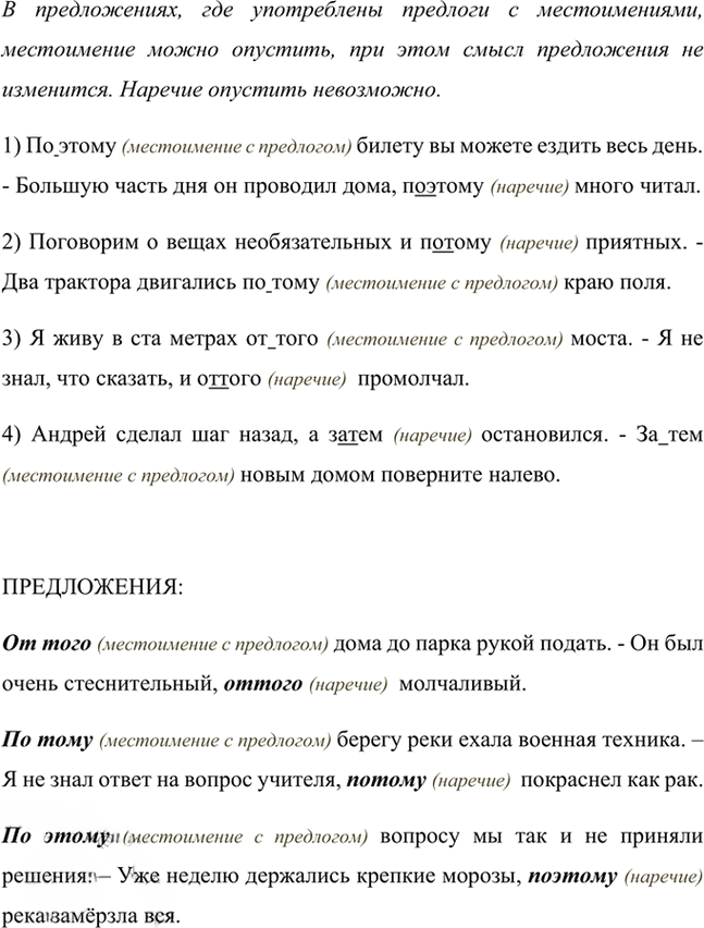 Иллюстрация к решению «Упр.52 Часть 2 ГДЗ Рыбченкова Александрова 7 класс (2026) (Русский язык)», 1