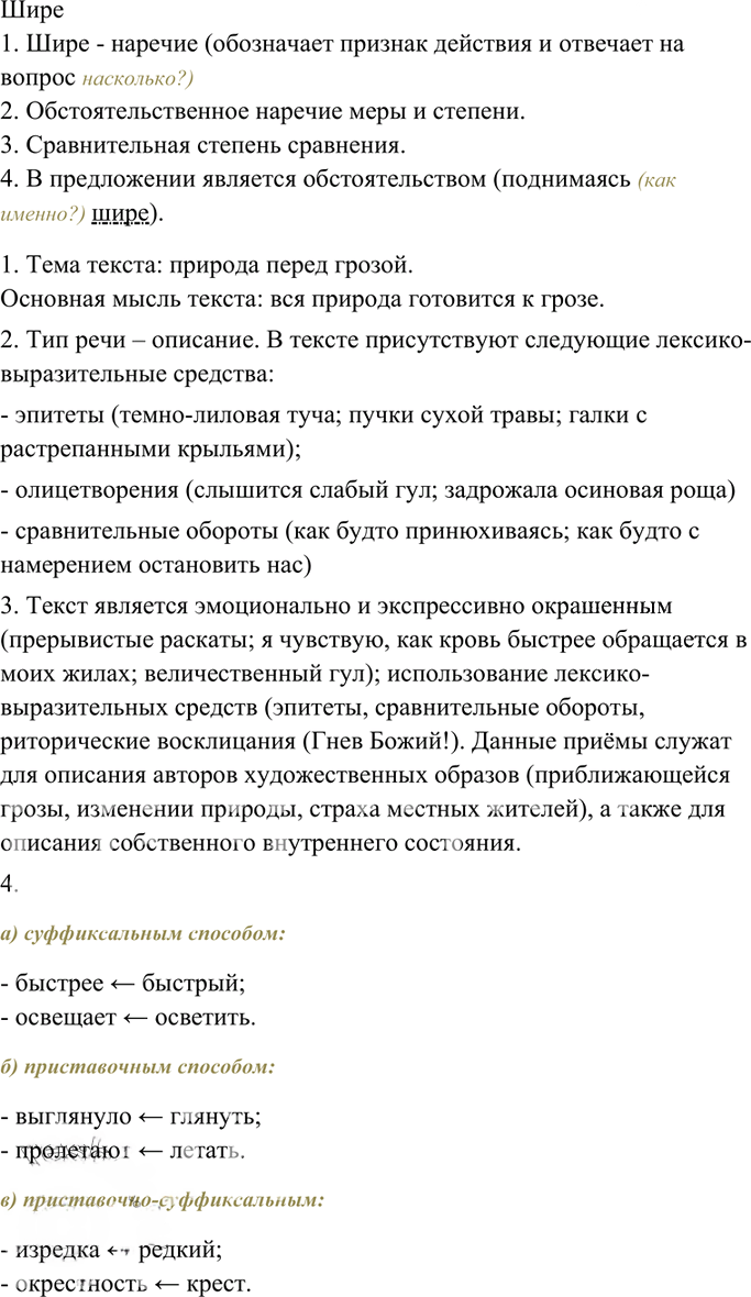 Иллюстрация к решению «Упр.134 Часть 2 ГДЗ Гольцова 10-11 класс (Русский язык)», 3