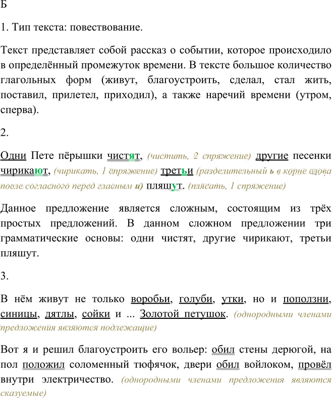 Иллюстрация к решению «Упр.21 Часть 1 ГДЗ Рыбченкова Александрова 5 класс (Русский язык)», 3