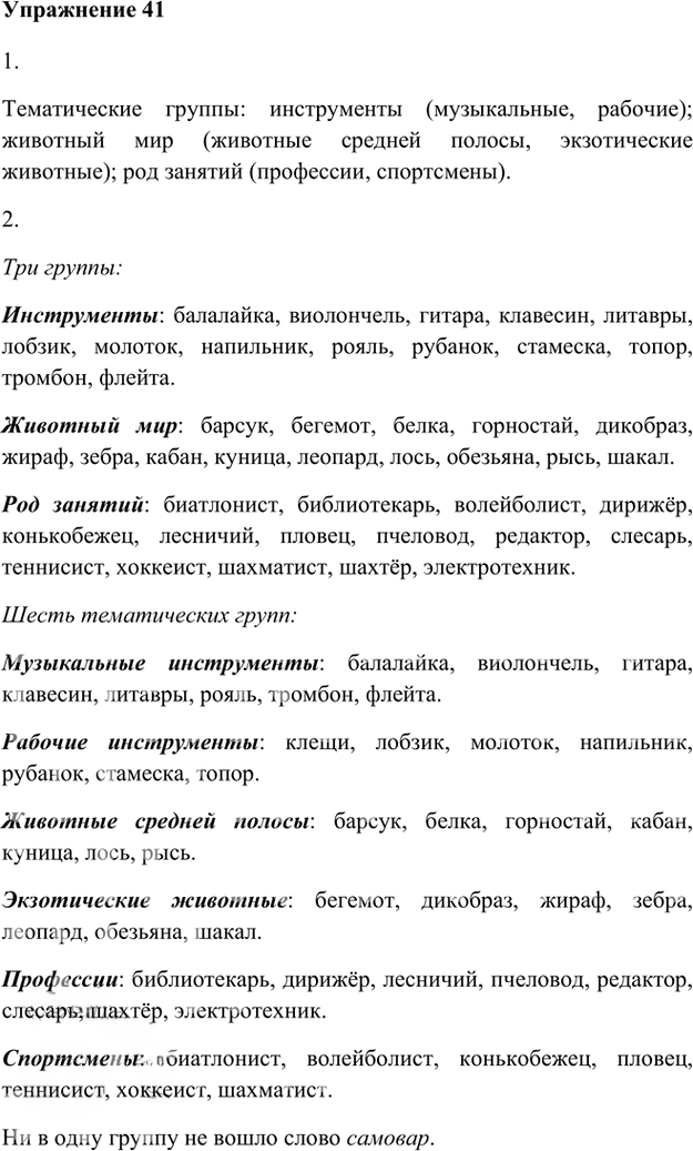 Иллюстрация к решению «Упр.41 Глава 4 ГДЗ Шмелев 5 класс (Русский язык)», 1