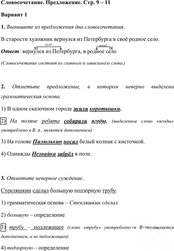 Иллюстрация к решению «Тема 3 Вариант 1 Часть 1 ГДЗ Тесты Ладыженская Белякова 5 класс (Русский язык)», 1