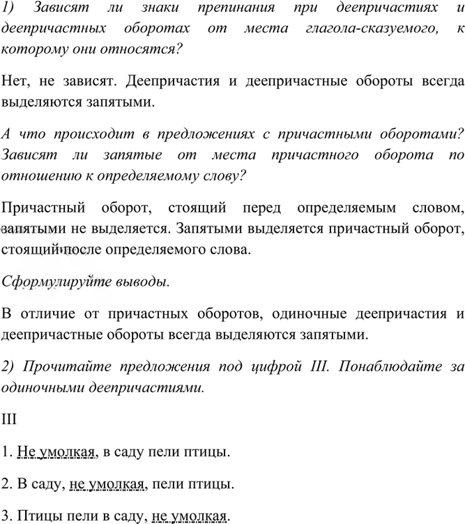Иллюстрация к решению «Упр.259 Часть 1 ГДЗ Рыбченкова Александрова 7 класс (2026) (Русский язык)», 2