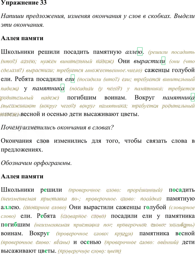 Иллюстрация к решению «Упр.33 Часть 1 ГДЗ Рамзаева 4 класс (Русский язык)», 2