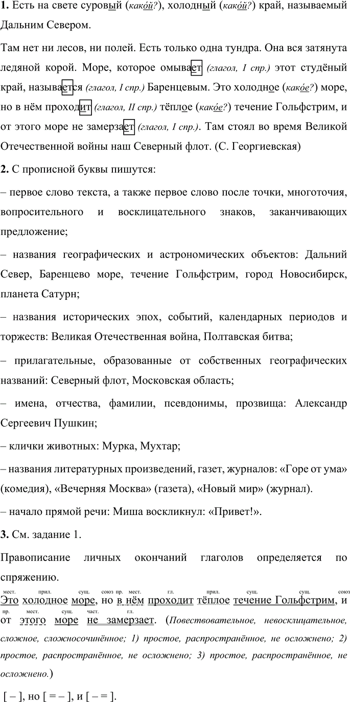 Иллюстрация к решению «Упр.72 ГДЗ Разумовская Львова 6 класс (Русский язык)», 1