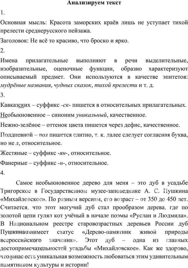 Иллюстрация к решению «Анализируем текст Параграф 36 Часть 2 ГДЗ Быстрова Кибирева 5 класс (Русский язык)», 1