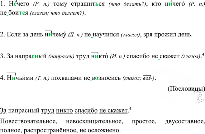 Иллюстрация к решению «Упр.584 ГДЗ Ладыженская Баранов 6 класс (Русский язык)», 2