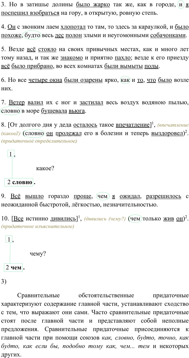 Иллюстрация к решению «Упр.87 Глава 3 ГДЗ Шмелев 9 класс (Русский язык)», 7
