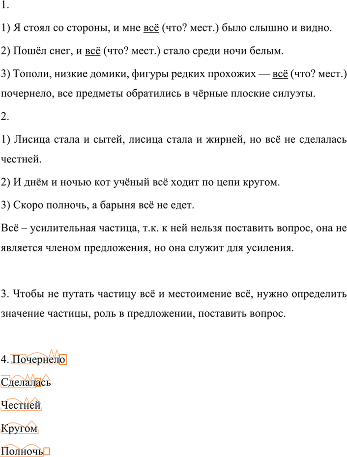 Иллюстрация к решению «Упр.534 ГДЗ Разумовская Львова 7 класс (Русский язык)», 3