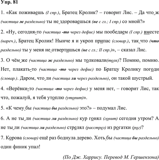 Иллюстрация к решению «Упр.81 Глава 4 ГДЗ Шмелев 7 класс (Русский язык)», 1