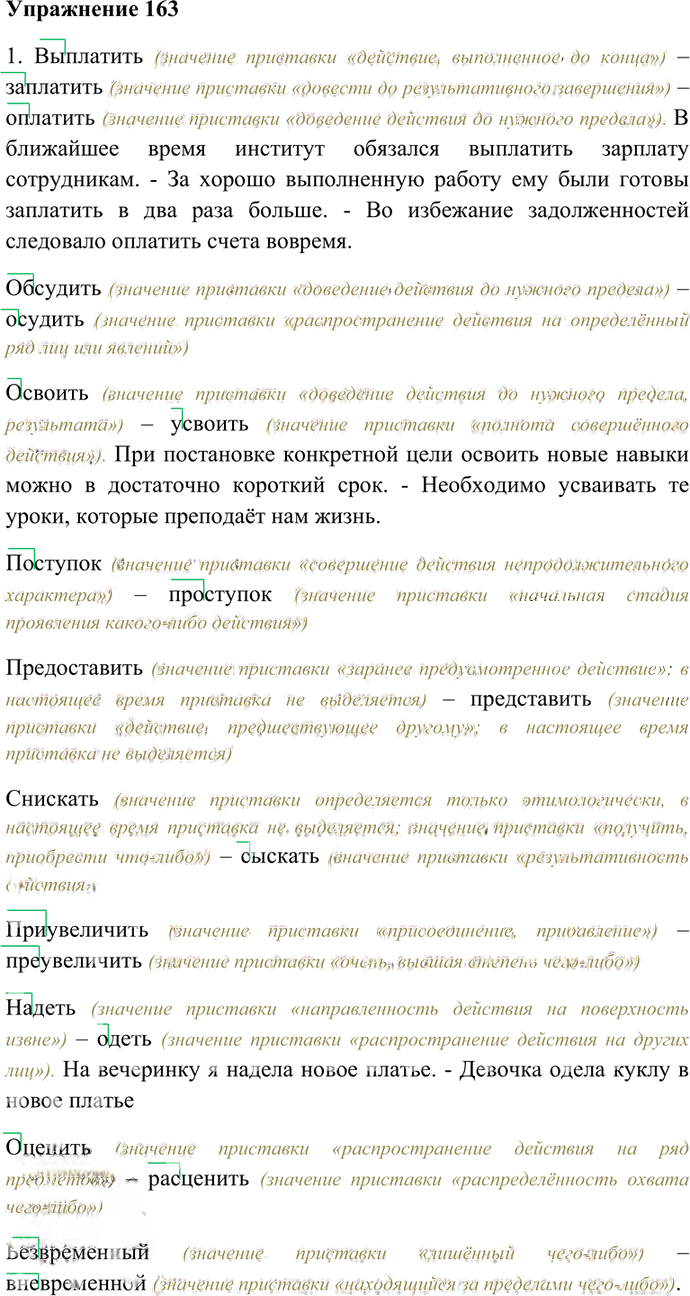 Иллюстрация к решению «Упр.163 Часть 1 ГДЗ Гольцова 10-11 класс (Русский язык)», 1