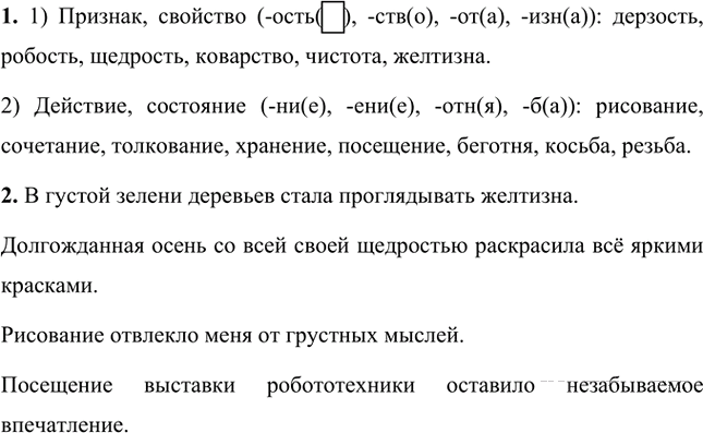 Иллюстрация к решению «Упр.714 Часть 2 ГДЗ Разумовская Львова 5 класс (Русский язык)», 5