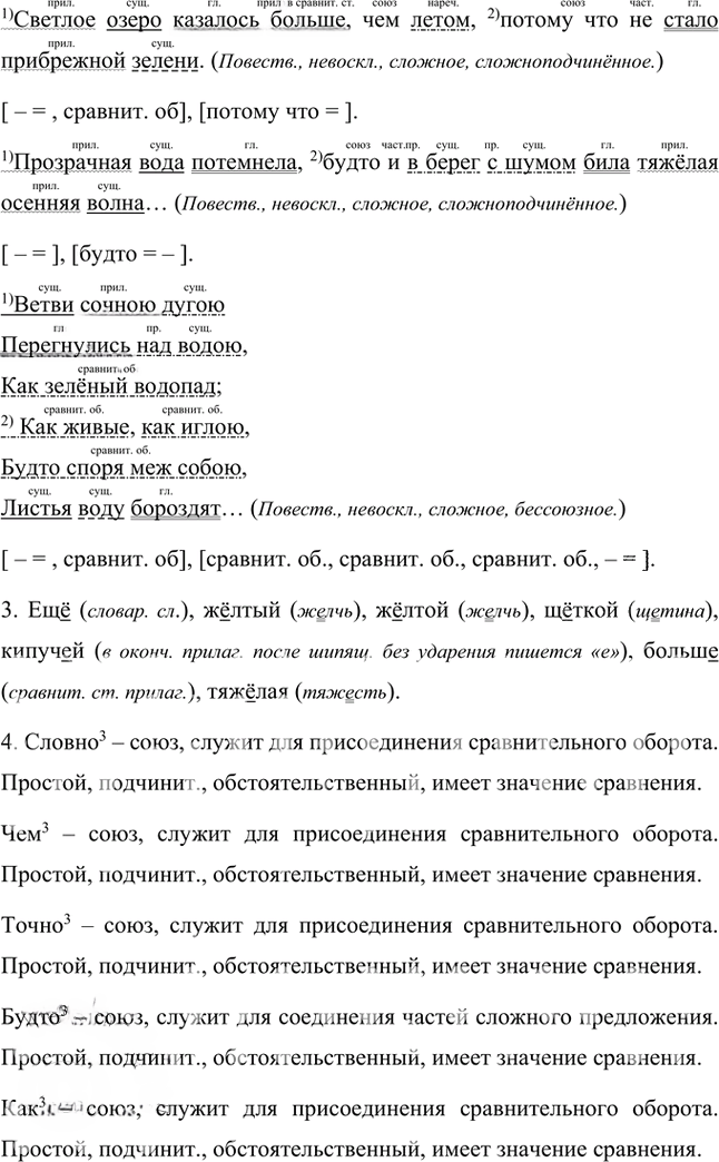 Иллюстрация к решению «Упр.72 Часть 2 ГДЗ Быстрова Кибирева 7 класс (Русский язык)», 2
