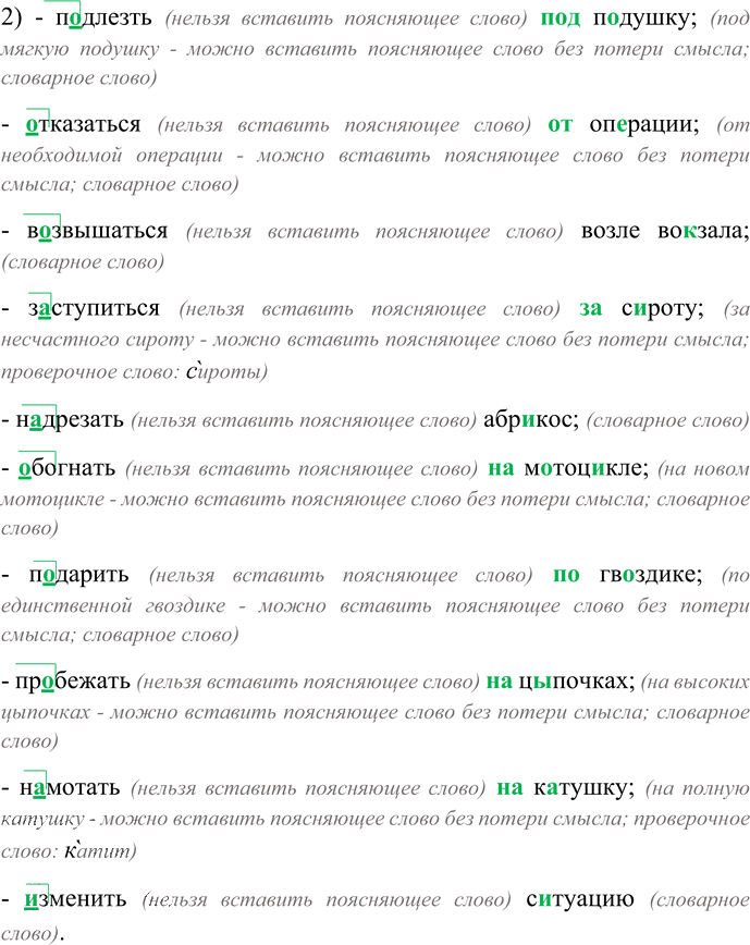 Иллюстрация к решению «Упр.89 Глава 3 ГДЗ Шмелев 6 класс (Русский язык)», 3