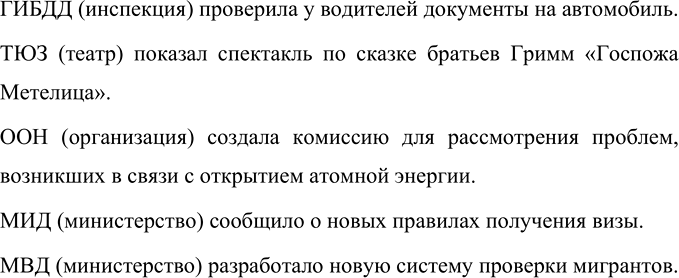 Иллюстрация к решению «Упр.126 ГДЗ Разумовская Львова 6 класс (Русский язык)», 4