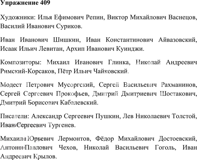 Иллюстрация к решению «Упр.409 Часть 2 ГДЗ Рамзаева 3 класс (Русский язык)», 1