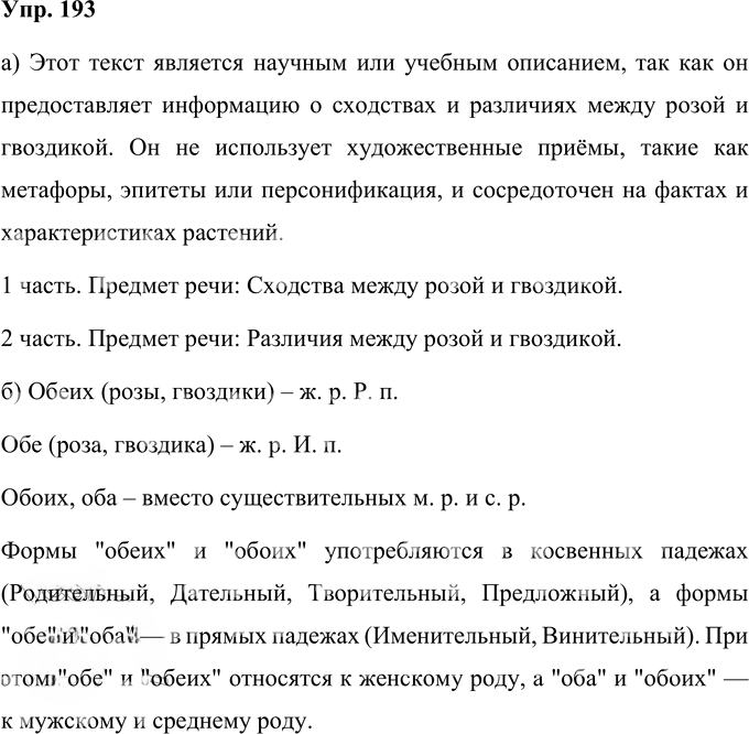 Иллюстрация к решению «Упр.193 Часть 1 ГДЗ Нечаева Яковлева 4 класс (Русский язык)», 1