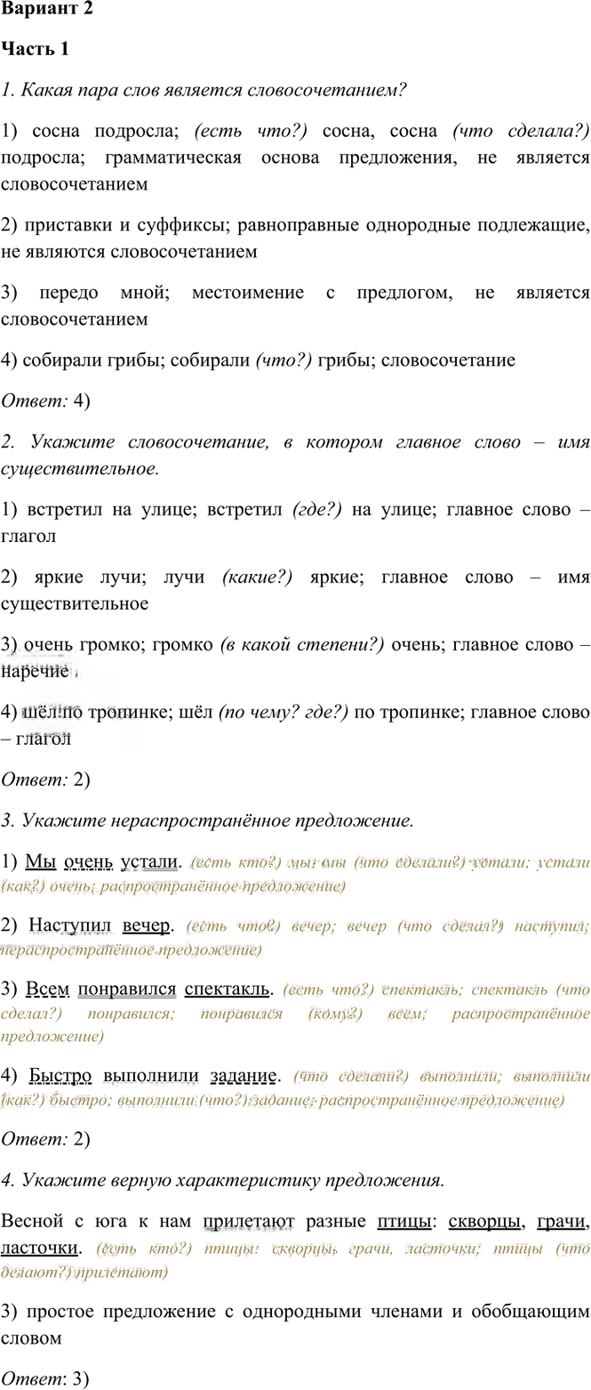 Иллюстрация к решению «Тема 5 Вариант 2 Часть 1 ГДЗ Тесты Баранов Ладыженская 6 класс (Русский язык)», 1