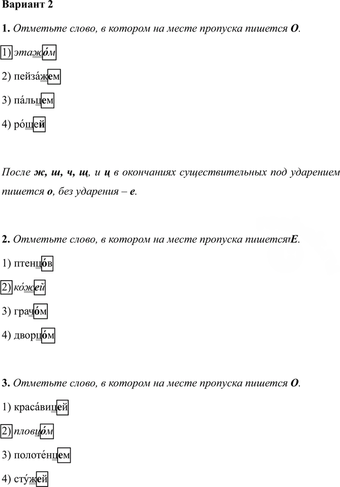 Иллюстрация к решению «Тема 4 Вариант 2 Часть 2 ГДЗ Тесты Ладыженская Белякова 5 класс (Русский язык)», 1